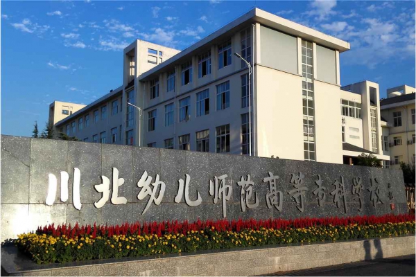 川北幼兒師范高等專科學(xué)校公共建筑能耗監(jiān)測系統(tǒng)項(xiàng)目案例