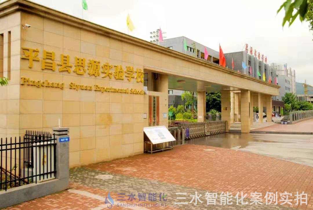 平昌縣思源實(shí)驗學(xué)校公共建筑能耗在線監(jiān)測項目案例(圖1)